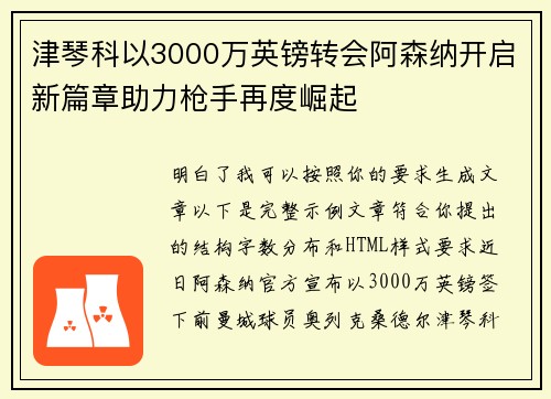 津琴科以3000万英镑转会阿森纳开启新篇章助力枪手再度崛起