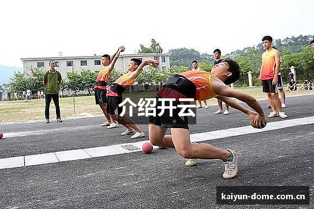 介绍开云